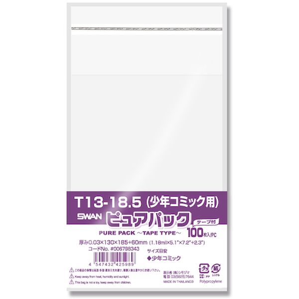 【メーカー在庫あり】 OPP袋 ピュアパック テープ付 T 13-18.5(少年コミック用) 10...