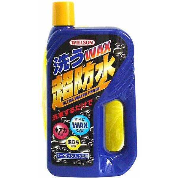 【メーカー在庫あり】 (株)ウイルソン ウイルソン 洗うWAX超防水 ダーク＆メタリック車用 03056 JP店