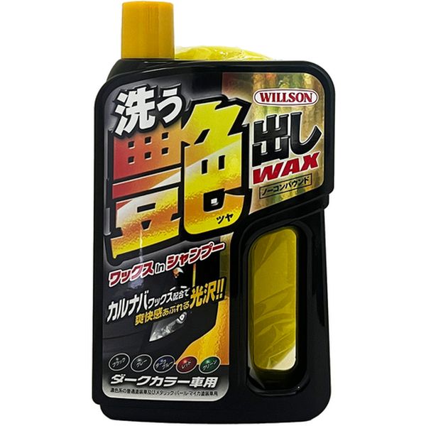 【メーカー在庫あり】 (株)ウイルソン ウイルソン 洗う艶出しWAX ダークカラー車用 03090 JP店