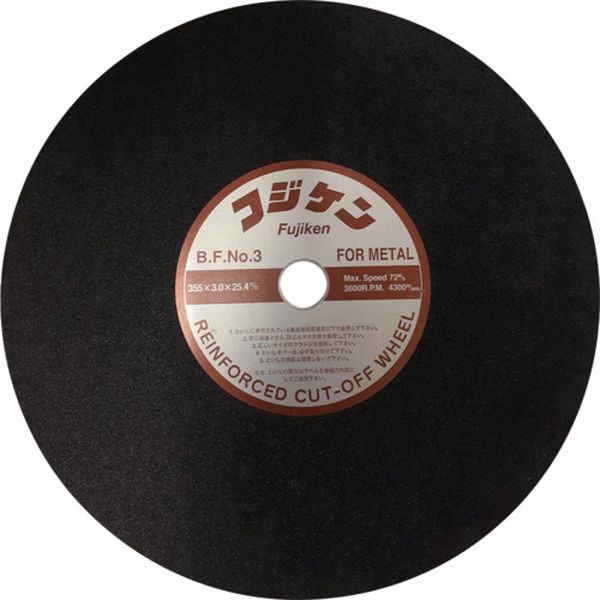 【メーカー在庫あり】 富士研削砥石(株) フジケン 安全切断砥石 NO.3 355×3×25.4 25枚入り 10102024 JP店