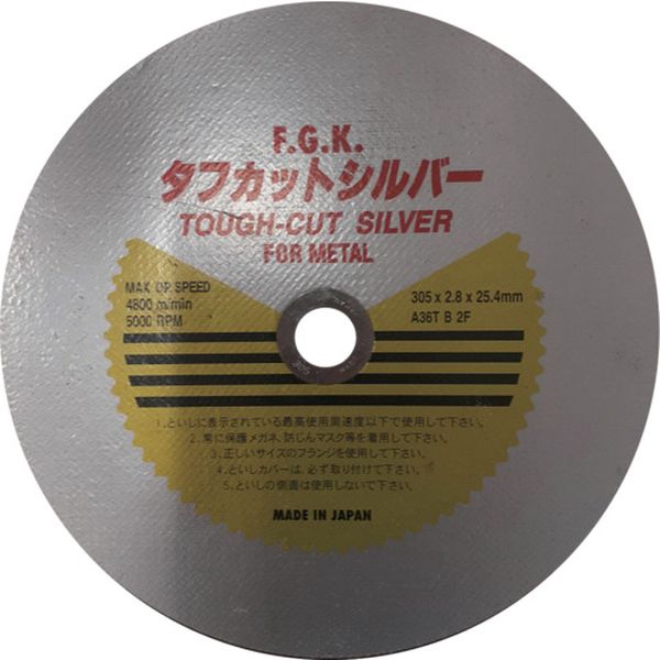 【メーカー在庫あり】 富士研削砥石(株) フジケン タフカットシルバー 305×2.8×25.4 5枚入り 10108028 JP店