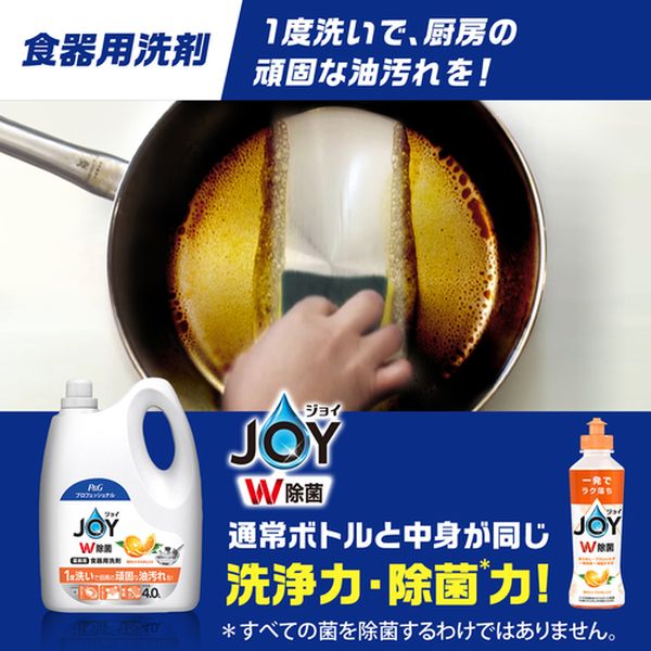 【メーカー在庫あり】 P＆Gプロフェッショナル ジョイ W除菌 食器用洗剤 贅沢シトラスオレンジ 業務用 4L 247995 JP店