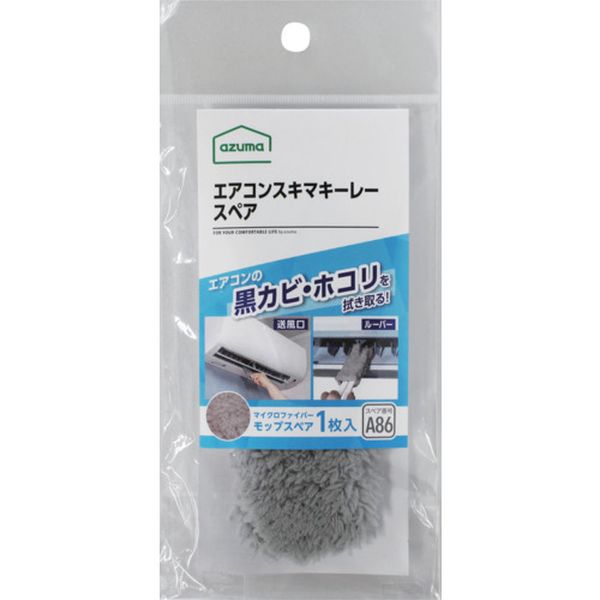 【メーカー在庫あり】 492304 アズマ工業(株) azuma エアコン用モップ SQA86GYエアコンスキマキーレースペア 432304 JP店