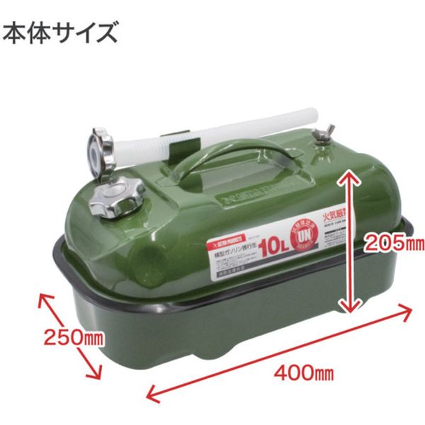 【メーカー在庫あり】 (株)ワールドツール アストロプロダクツ AP 横型ガソリン携行缶 10L 2007000014837 JP店 hirochishop-13683775 株式会社ヒロチー商事 楽天市場店 サンプル画像2