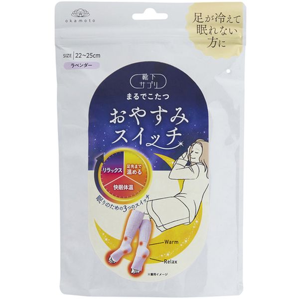 【メーカー在庫あり】 9389942485 岡本(株) オカモト サプリまるでこたつおやすみスイッチ ラベンダー22-25 938-994 -24-85 JP店 hirochishop-13671869 株式会社ヒロチー商事 楽天市場店 サンプル画像2