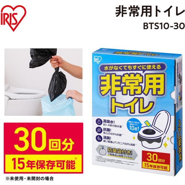 【メーカー在庫あり】 BTS1030 アイリスオーヤマ(株) IRIS 208362 非常用トイレセット 10g 30回分 BTS10-30 JP店 hirochishop-13672237 株式会社ヒロチー商事 楽天市場店 サンプル画像3