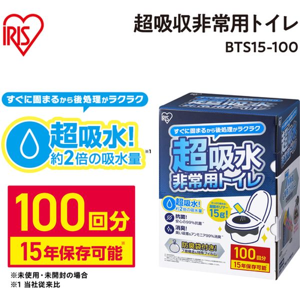 【メーカー在庫あり】 BTS15100 アイリスオーヤマ(株) IRIS 208368 非常用トイレセット 15g 100回分 BTS15-100 JP店 hirochishop-13672326 株式会社ヒロチー商事 楽天市場店 サンプル画像3