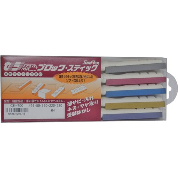 【メーカー在庫あり】 サンフレックス(株) サンフレックス セラブロックスティックセット CK700 JP店