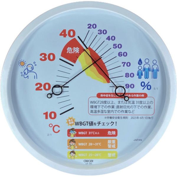 【メーカー在庫あり】 CR360W (株)クレセル クレセル WBGT目安付き 熱中症対策 アナログ温湿度計 CR-36..