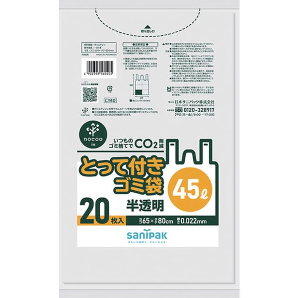 Bags - 【メーカー在庫あり】 日本サニパック(株) サニパック とって付きゴミ袋 とって付きNOCOOIN半透明45L20枚 CY40 JP店