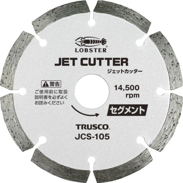 【メーカー在庫あり】 JCS105 (株)ロブテックス エビ ジェットカッター セグメントタイプ 乾式 105mm JCS-105 JP店