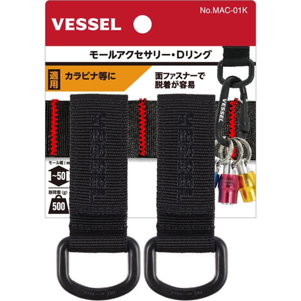 【メーカー在庫あり】 MAC01K (株)ベッセル ベッセル モールアクセサリー Dリング MAC-01K JP店