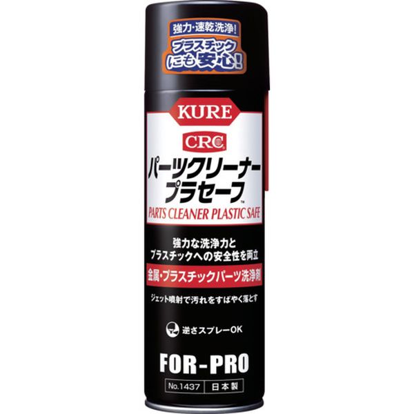 パーツクリーナー