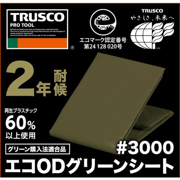 【メーカー在庫あり】 ODS7272 肩掛けなので運搬時両手が使えるエコODグリーンシート ＃3000 7.2×7.2m ODS-7272 JP店 2