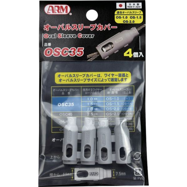 【メーカー在庫あり】 (株)アーム産業 ARM オーバルスリーブカバー OSC35 JP店