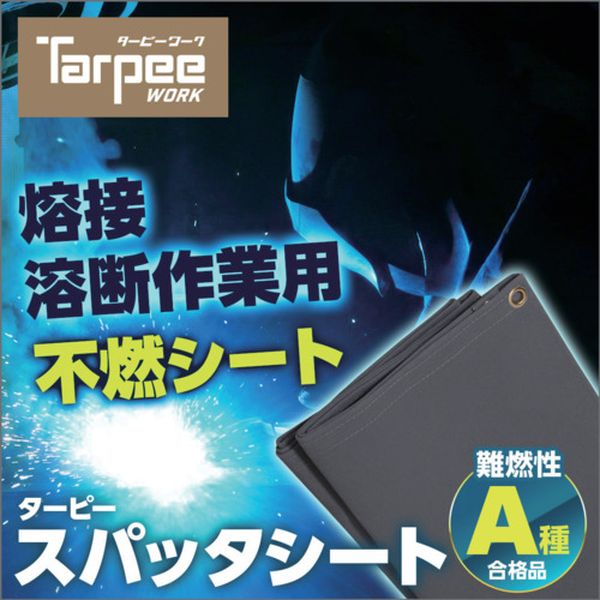 【メーカー在庫あり】 SPS0919 萩原工業(株) 萩原 スパッタシート(不燃) グレー 2...