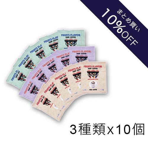 ☆ポイント10倍☆FRUITS FLAVOR ドリップコーヒー 30個セット （まとめ買い10%OFF）スペシャルティコーヒー カフェドフルッタ マグカップ 簡単 果実感 フルーツフレーバー