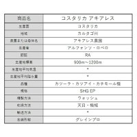 【コスタリカアキアレス農園100g】【中煎り】【シングルオリジンコーヒー】レインフォレスト認証レインフォレストコスタリカストレートスペシャルティコーヒー豆コーヒー豆珈琲コーヒー珈琲豆