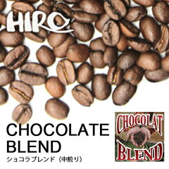 https://thumbnail.image.rakuten.co.jp/@0_mall/hirocoffee/cabinet/00926712/coffeebeans/choco-b.jpg