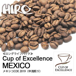 コーヒー豆【2019 COE メキシコ 100g 】ロングライフパック【中浅煎り】【シングルオリジン】coe 限定 高級 高品質 ウォッシュ 希少 ストレート スペシャルティコーヒー 豆 コーヒー豆 珈琲 コーヒー 珈琲豆