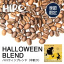 コーヒー豆【季節限定】【ハロウィンブレンド 100g】【中煎り】【ブレンドコーヒー】ハロウィーン 自家焙煎 コロンビア ブラジル グァテマラ スペシャルティコーヒー 量り売り 珈琲 コーヒー 珈琲豆