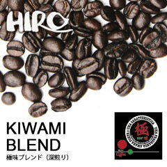 https://thumbnail.image.rakuten.co.jp/@0_mall/hirocoffee/cabinet/00926712/coffeebeans/kiwami-b.jpg