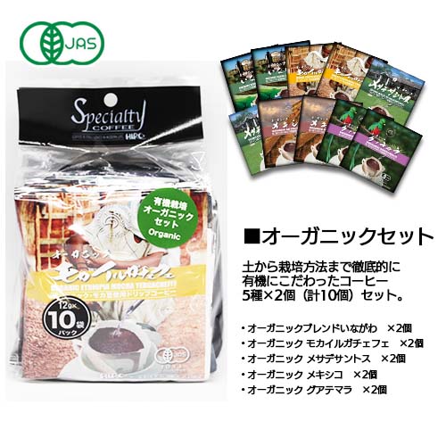 【ドリップコーヒー 10個 オーガニックセット...の紹介画像3