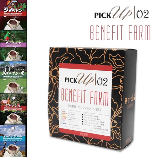 コーヒーギフト【ドリップコーヒー 5個BOX No.2(契約農園セレクション)】 スペシャルティコーヒー ブラジル グアテマラ コロンビア キリマンジャロ コス...