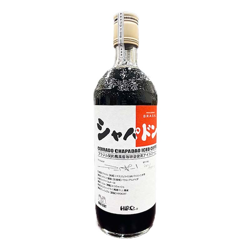 最大ポイント15倍☆【契約農園 アイスコーヒー ブラジル シャパドン 瓶入り 720ml 】【単品】【無糖】夏季限定 季節限定 スペシャルティコーヒー 自家焙煎 珈琲 アイス ビンアイス