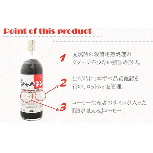 送料無料 【父の日ギフト】【契約農園 アイスコーヒー 瓶入り 720ml×4本セット 】...