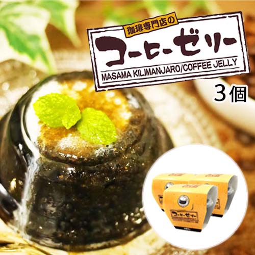 夏季限定【珈琲専門店のコーヒーゼ