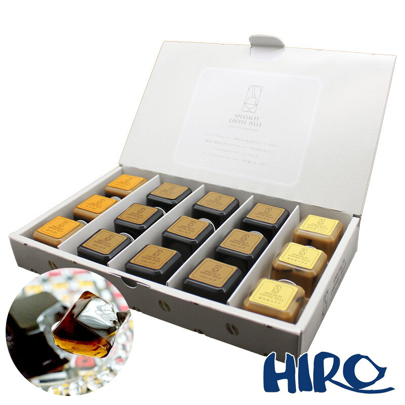 ポイント5倍☆【ひとくち コーヒーゼリー 15個 ギフトボックス入り】夏季限定 ゼリー ギフト スイーツ 珈琲ゼリー ひとくちゼリー お中元 夏ギフト 帰省みやげ 手土産 お礼 お返し スペシャルティコーヒーのサムネイル