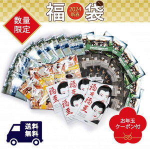 ★予約★【新春福袋】厳選ドリップコーヒー50個セット（5種類×10個）（数量限定・送料無料）自家焙煎 スペシャルティコーヒー ドリップバッグ 珈琲 コーヒー福袋 2024 福豆 いながわ 冬ブレンド アチェ モカ おすすめ