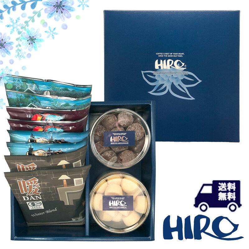 コーヒーギフト 送料無料【お歳暮 冬ギフト】クッキー2種類とドリップコーヒー8個 スペシャルティコー..