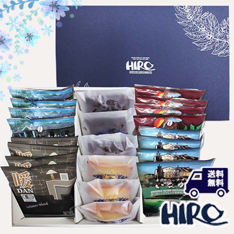 コーヒーギフト 送料無料【お歳暮 冬ギフト】フィナンシェ 6個とドリップコーヒー16個 ギフトセット 自..