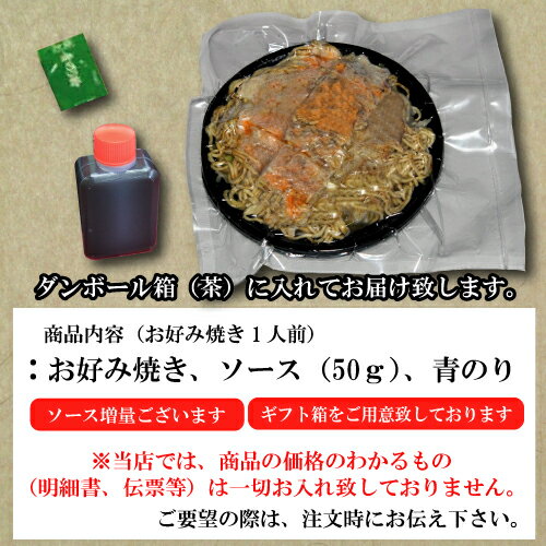 広島お好み焼き[中1]【オコノミマン　お好み焼き　そば】ボリューム満点広島サイズ！　瞬間冷凍で本場のおいしさを閉じ込めました【ソース・青のりつき】【広島焼き】【広島風お好み焼】