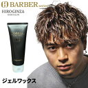 【ツヤ感がパーマと相性抜群】バーバージェルワックス ジェル ワックス メンズ 美容室 ヘアワックス スタイリング剤 パーマ ウェーブ 整髪料 男性用 ハードワックス ヘアーワックス 濡れ感 男性用整髪料 スタイリングジェル ヘアワックスメンズ ウェット 濡れ髪 髪の毛