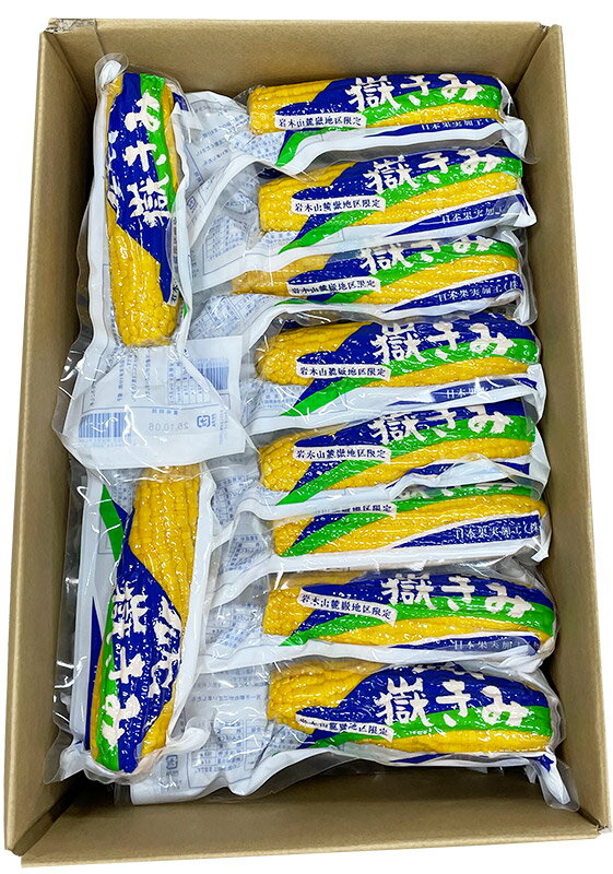 嶽きみ 真空パック　Sサイズ40本　とうもろこし だけきみ 食べたい時にすぐに食べれる便利な真空パック！当店人気商品・毎年数量限定での販売です！青森県産 弘果