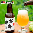 シードル セット もりやま園 テキカカシードル 330ml りんごのお酒 摘果りんご 青森県 TEKIKAKA APPLE お中元 お歳暮 ギフト 母の日 父の...