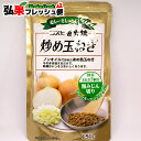 直火焼炒め玉ねぎ 粗みじん切り150g＼玉ねぎ約3個分！／コスモ食品 カレー・スープ・ハンバーグに！ノンオイルで炒めたあめ色玉ねぎ　そのまま加えるだけで料理がいっそう美味しくなります その1