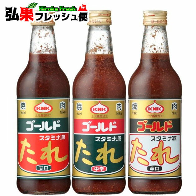 スタミナ源たれゴールド 410g(3種から選べる)