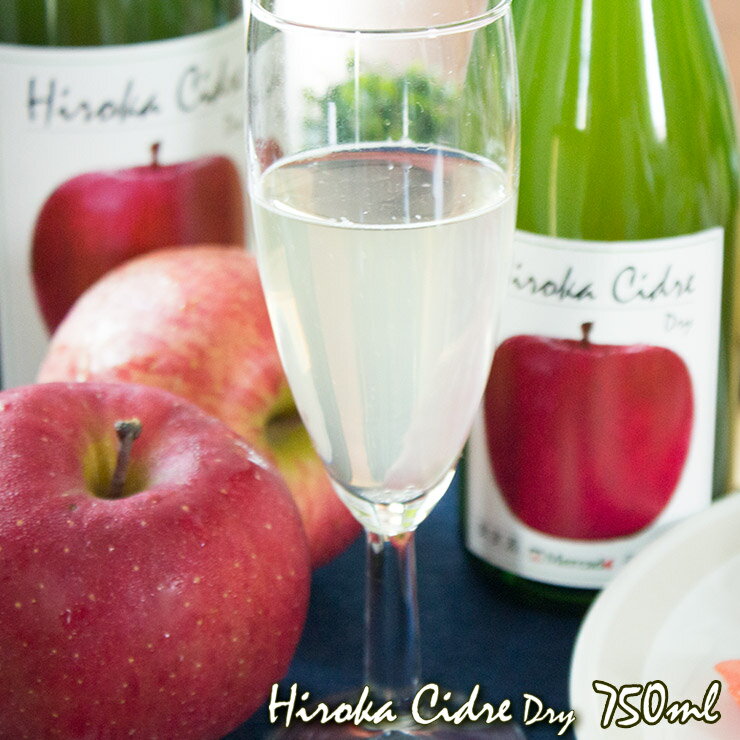 Hiroka Cidre　Dry　750ml ヒ