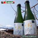 オリジナルシードル "éffrie" 375ml ×6本　エフリ 弘大白神酵母使用 魚に合う本格シードル ギフト お中元 お歳暮 誕生日 ※製造元から直..