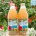 青森 瓶 りんごジュース 2本 送料無料 まるごと搾り 選べる 1000ml 2本セット 青森 産 ストレート 無添加 リンゴ ジュース 果汁100% お歳暮 ...