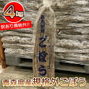 青森県産 訳ありごぼう 4kg 送料無料 業務用 牛蒡 ゴボウ 販売 国産 販売 青森産 規格外 激 ...