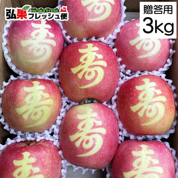 文字絵りんご3kg詰め（文字絵りんごの品種は「むつ」）【送料無料】御歳暮 お歳暮 冬ギフト 青森県産 林檎 リンゴ 弘果 フルーツ 贈り物 高級 林檎 人気 限定 絵入り 寿 祝 福