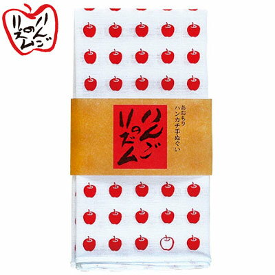 【久光社】ハンカチ手ぬぐい手ぬぐい【青森 土産】【ハンカチ お土産 青森】【日本製 ハンカチ】【青森 観光土産】
