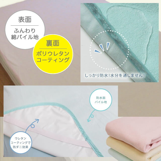 やさしい肌触り パイル地 防水安心シーツ(おねしょシーツ)ダブル [2]