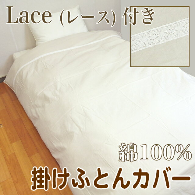 樂天商城 - 綿100％レース掛け布団カバー　ダブル