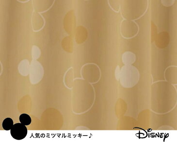 【ネット限定】遮熱カーテン（ディズニーミッキー）100×110 2枚セットイエロー【Disneyzone】